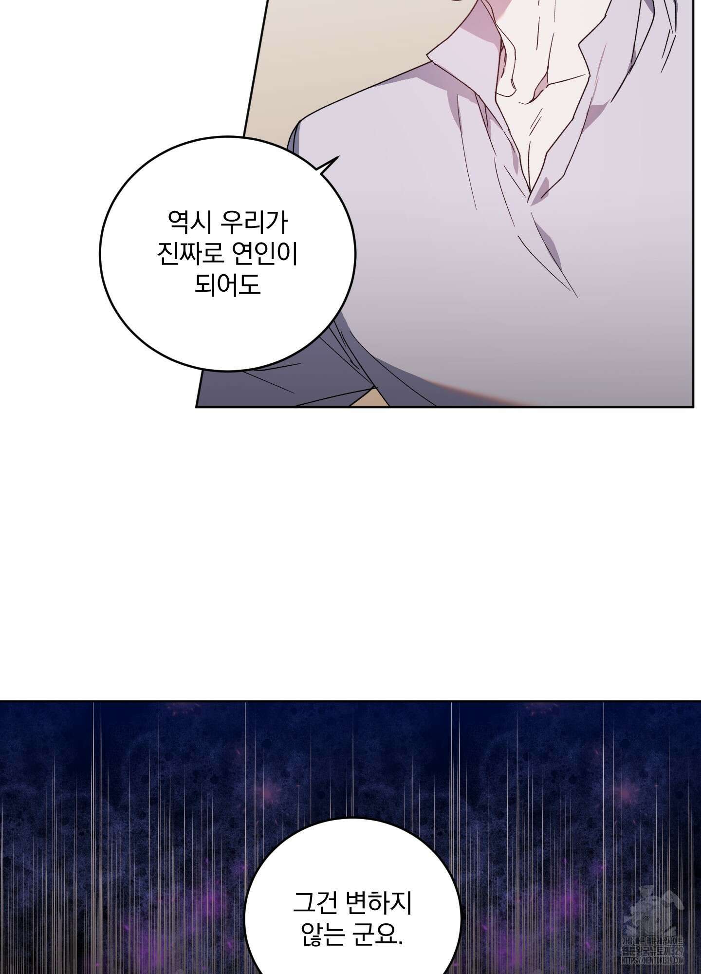 백작님! 사랑을 주세요 56화 8