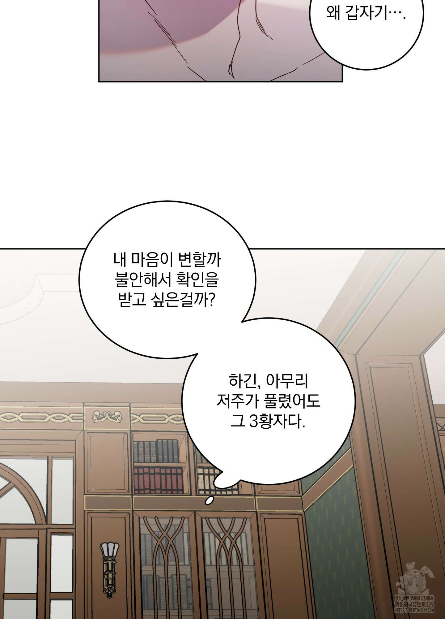 백작님! 사랑을 주세요 56화 10