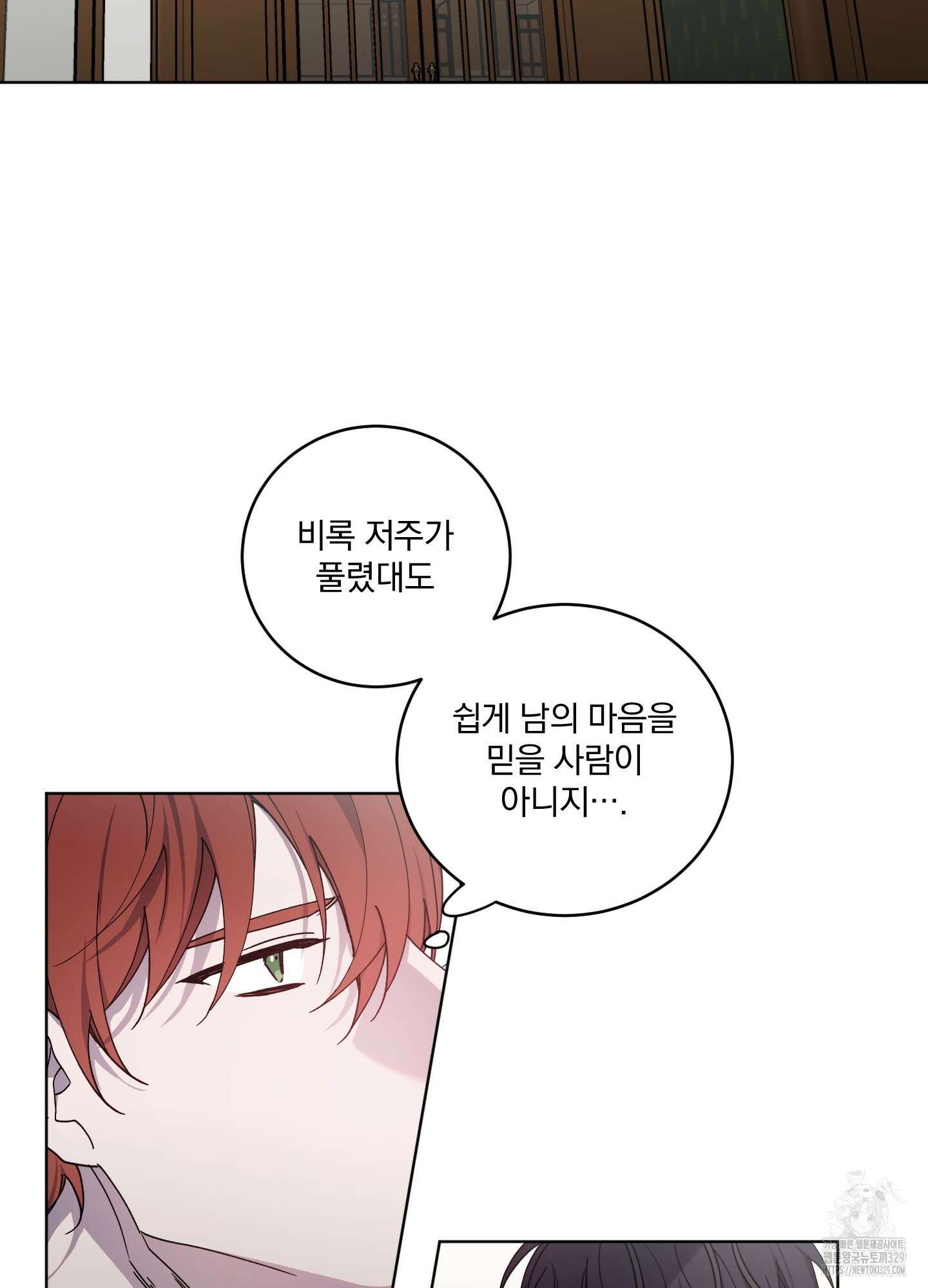 백작님! 사랑을 주세요 56화 11