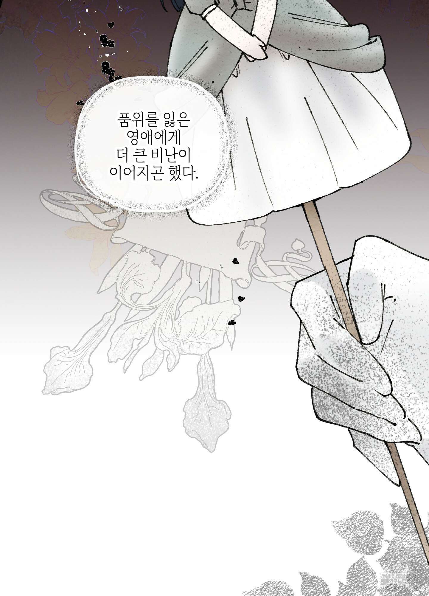 황궁의 정원에는 개가 산다 3화 4