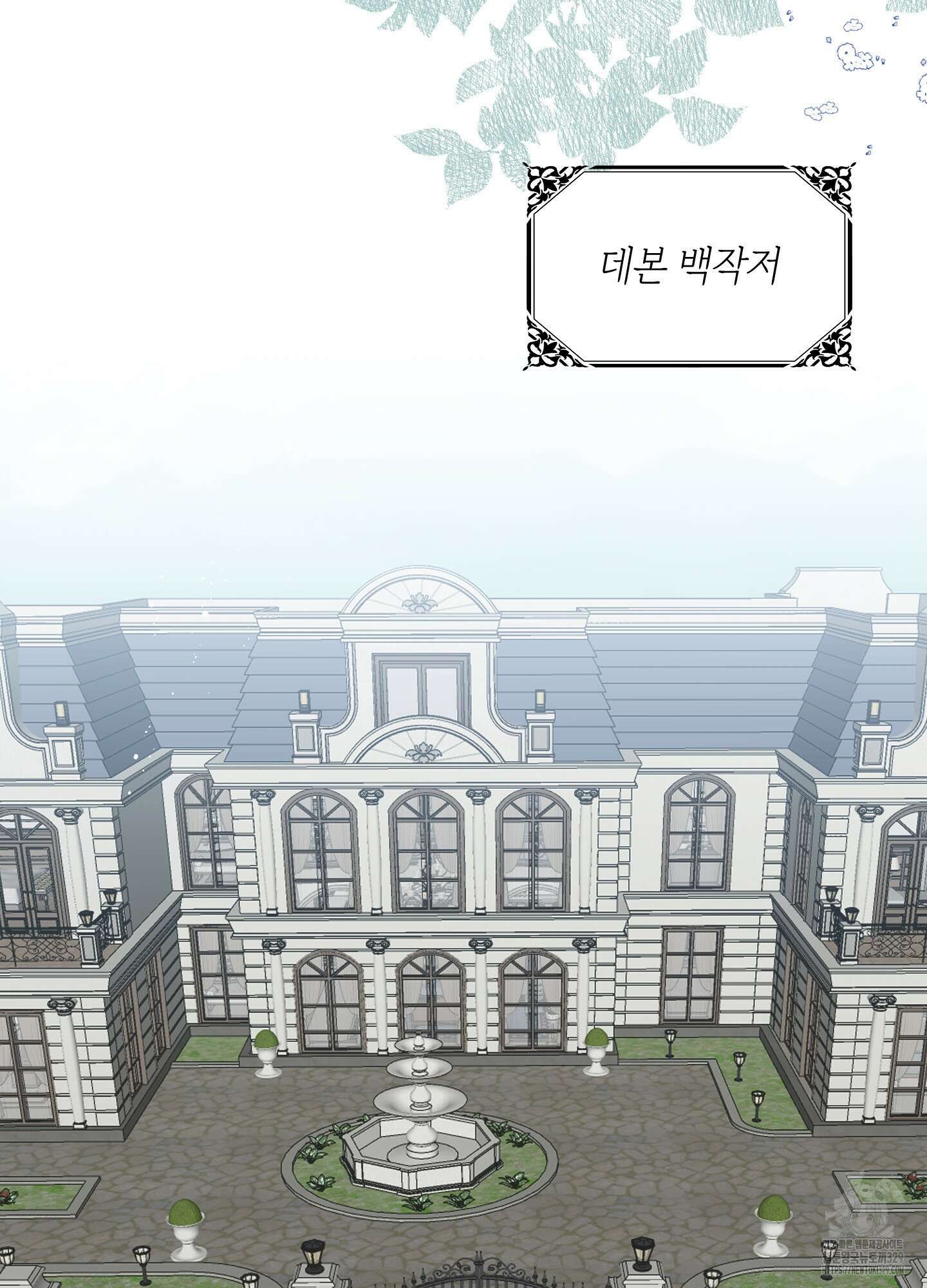 황궁의 정원에는 개가 산다 3화 7