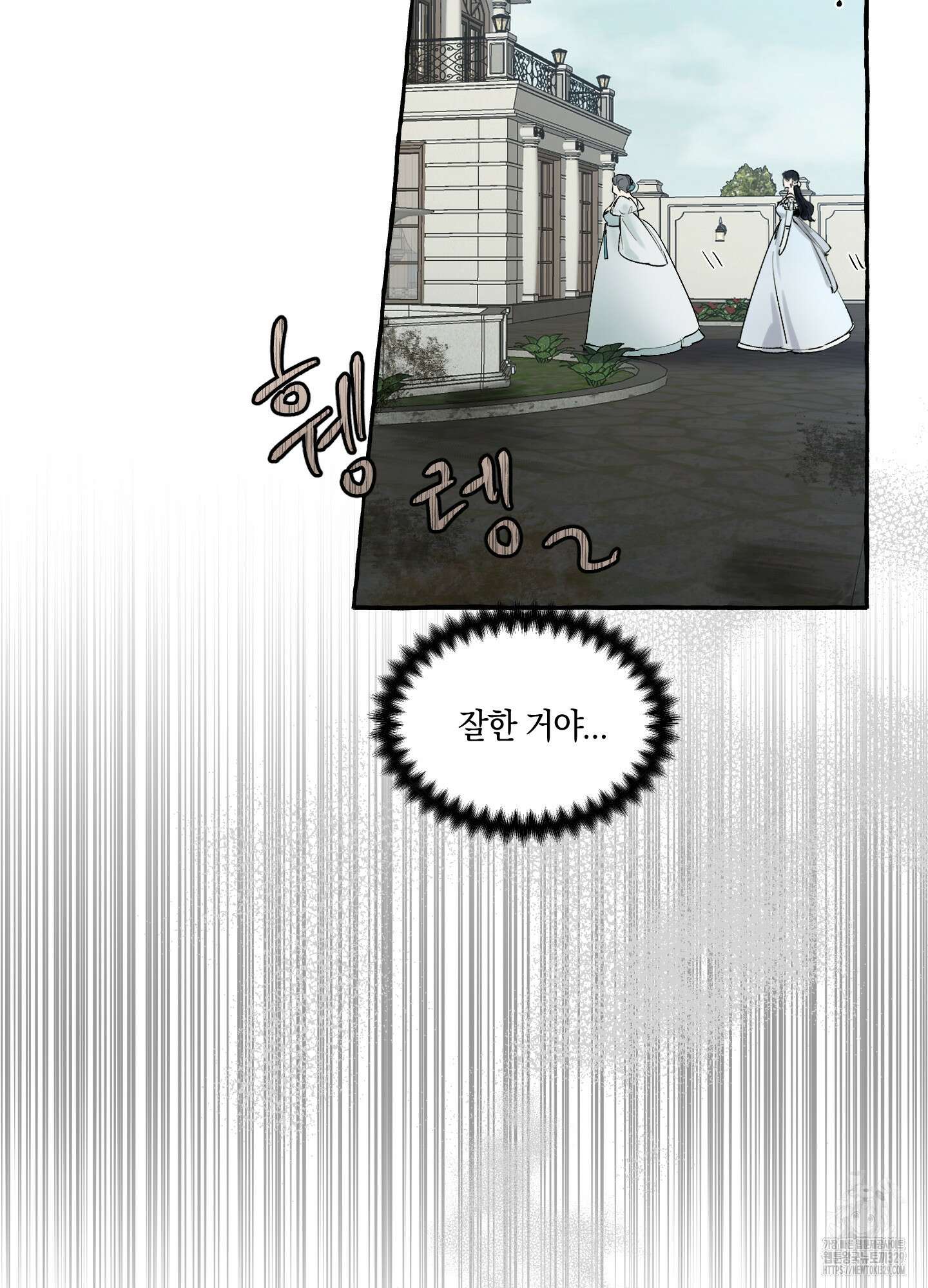 황궁의 정원에는 개가 산다 3화 12