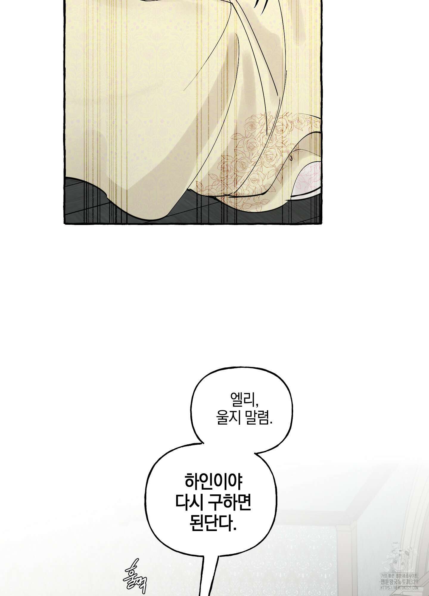 황궁의 정원에는 개가 산다 3화 18