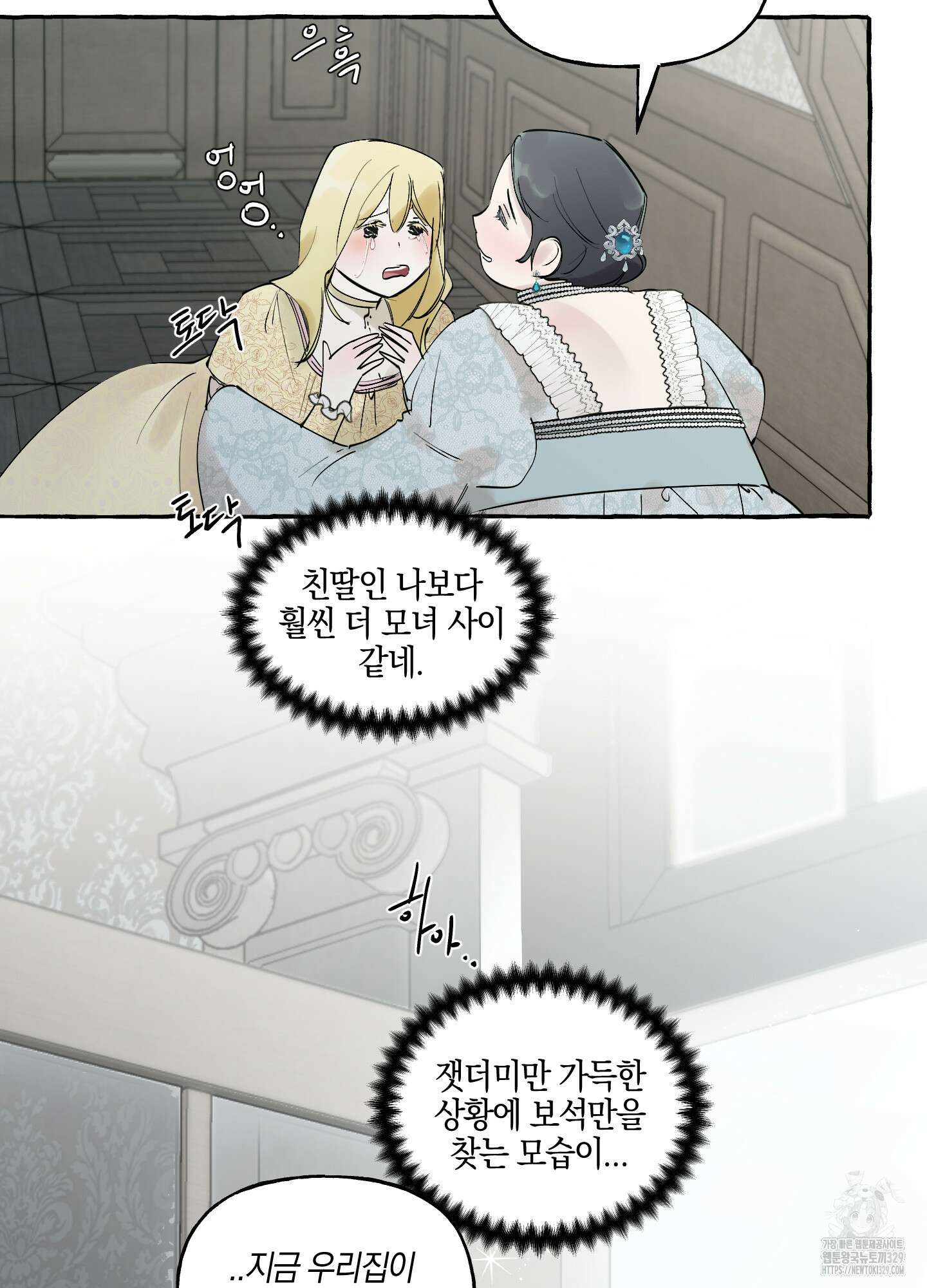 황궁의 정원에는 개가 산다 3화 22