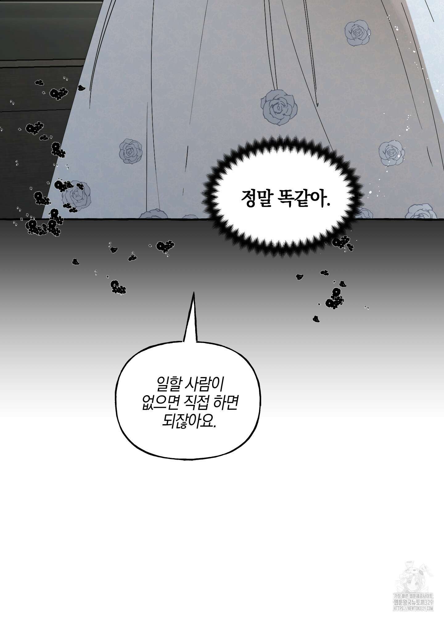 황궁의 정원에는 개가 산다 3화 24