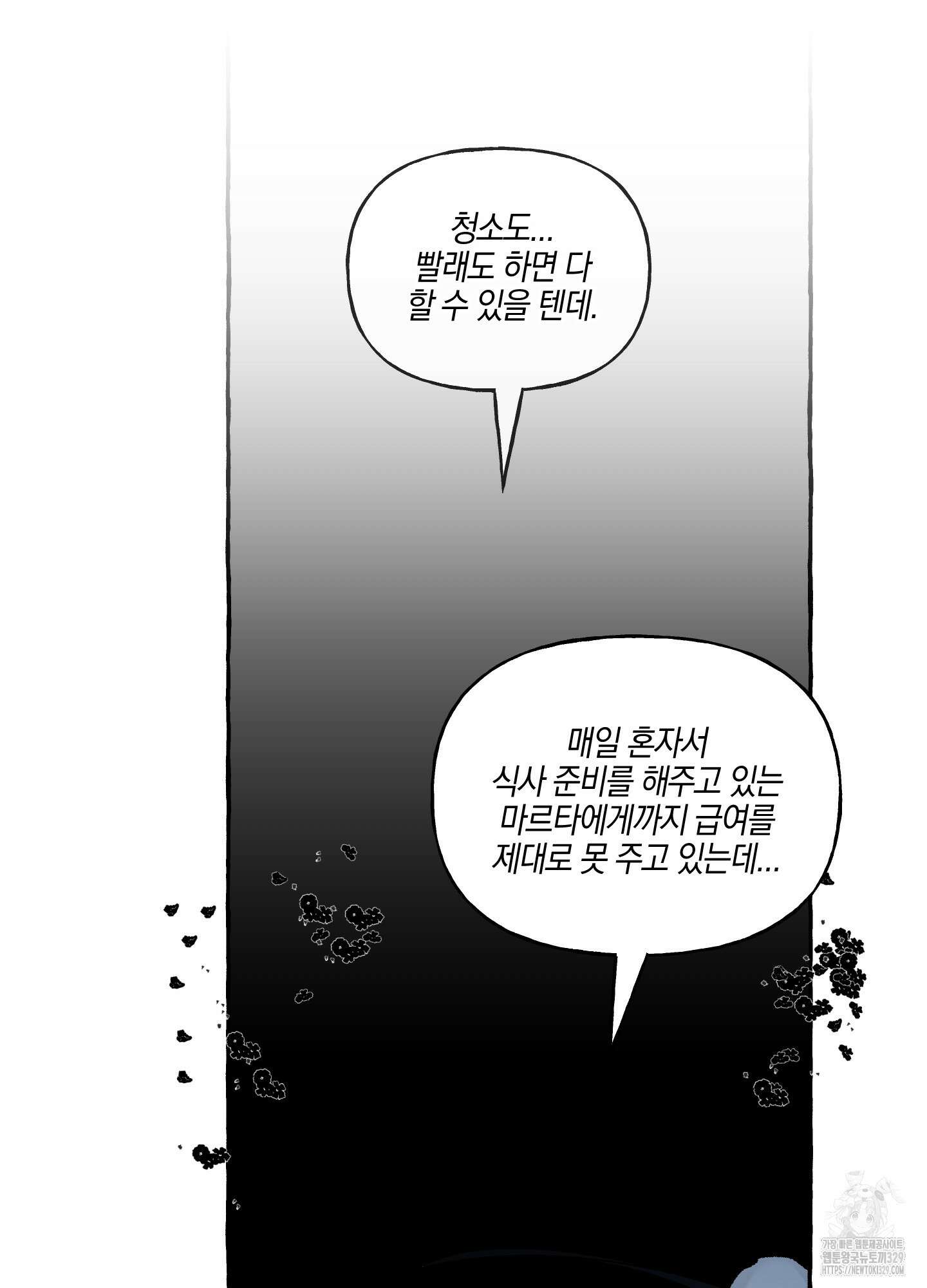 황궁의 정원에는 개가 산다 3화 25