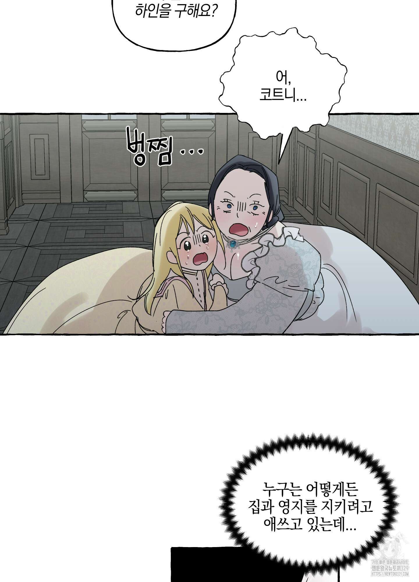 황궁의 정원에는 개가 산다 3화 27