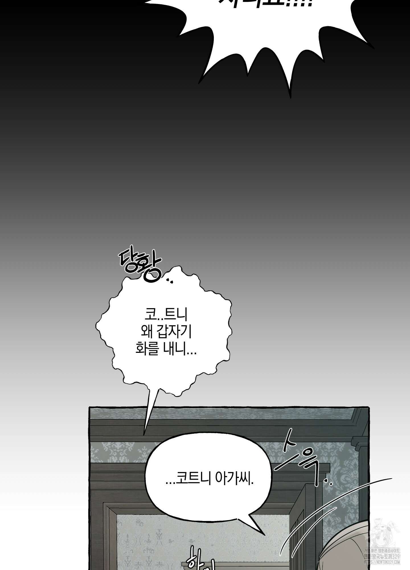황궁의 정원에는 개가 산다 3화 31