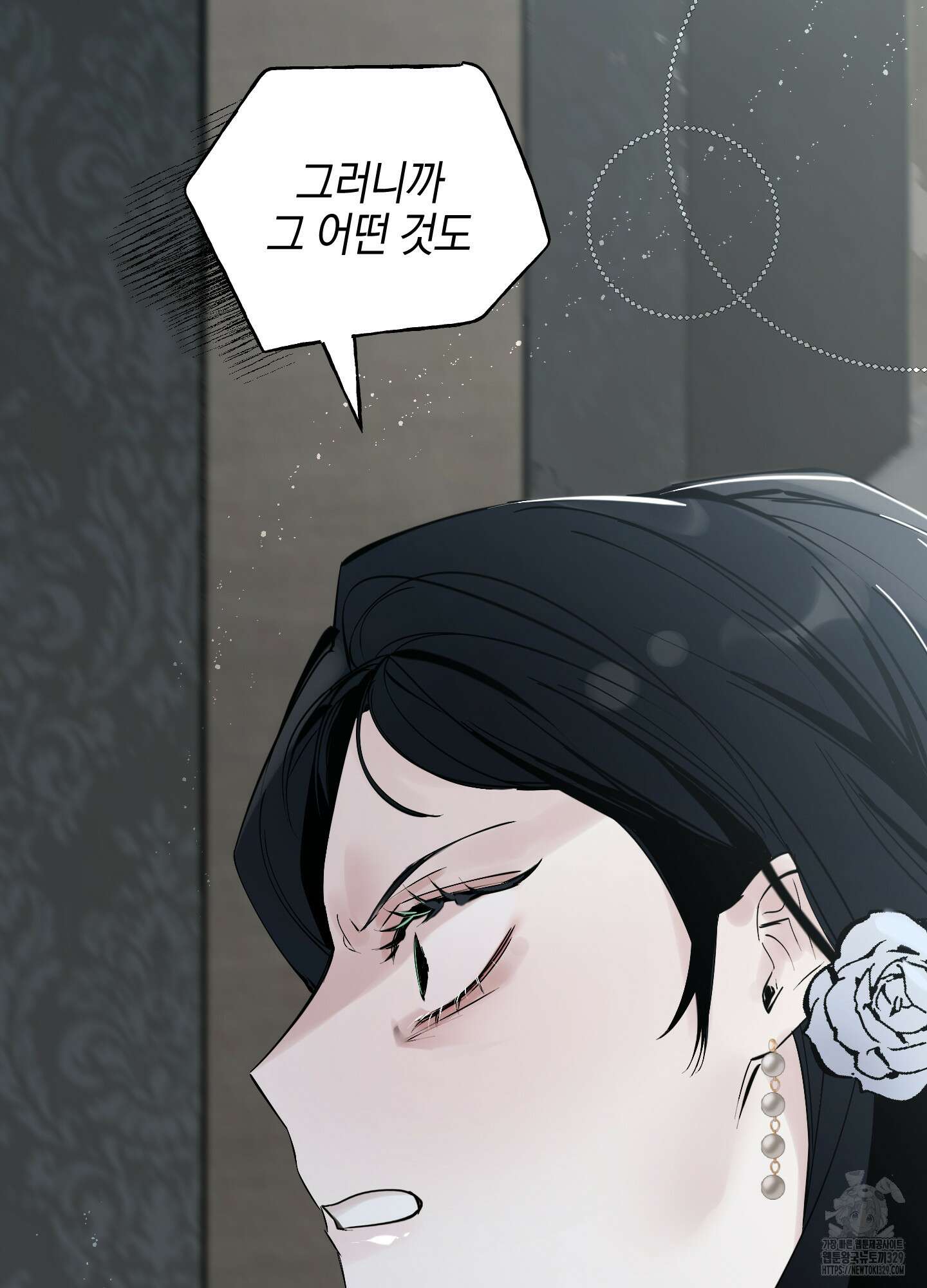 황궁의 정원에는 개가 산다 3화 39