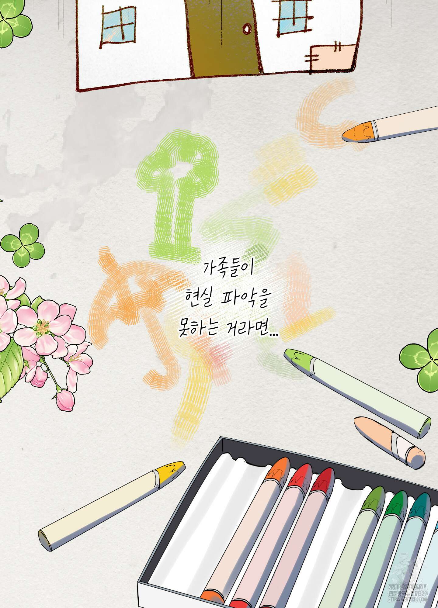 황궁의 정원에는 개가 산다 3화 44