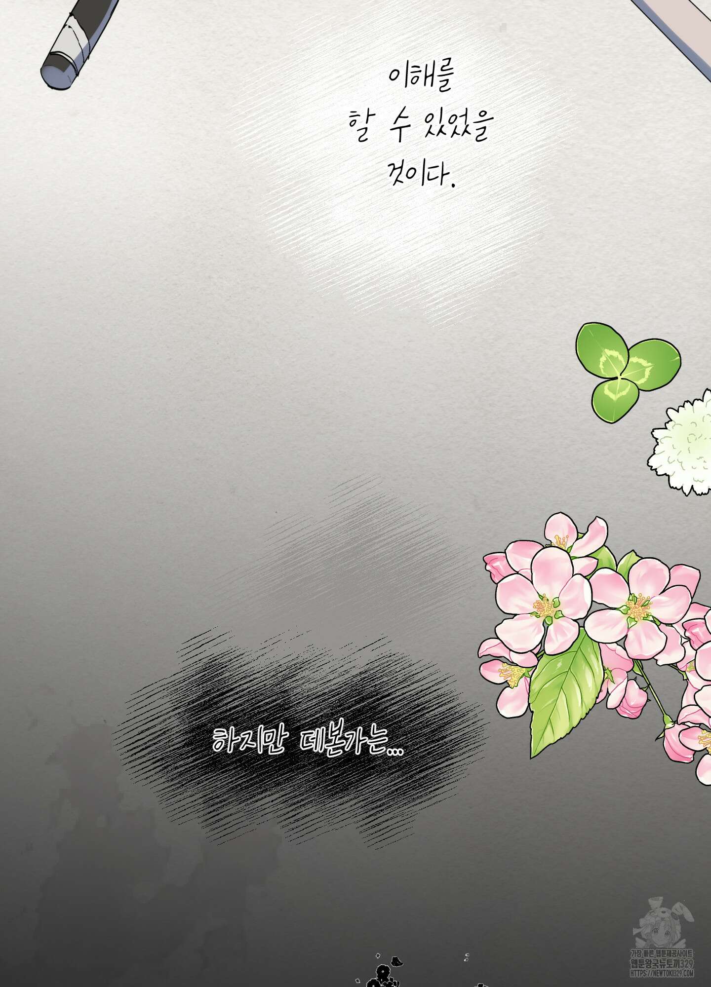 황궁의 정원에는 개가 산다 3화 46