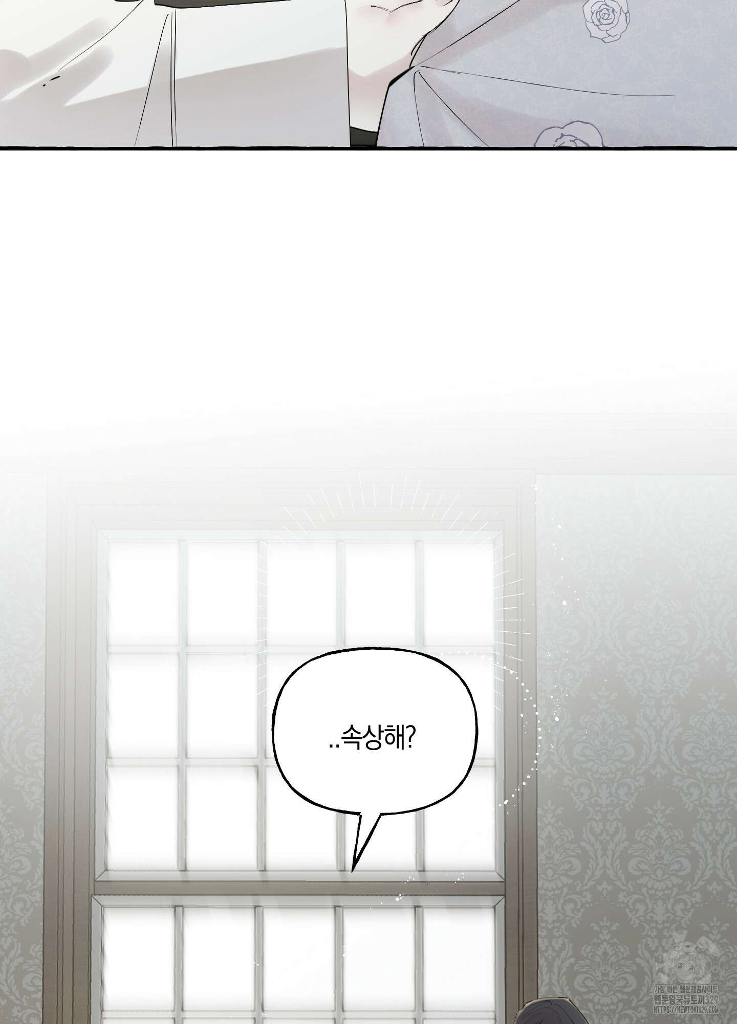 황궁의 정원에는 개가 산다 3화 54