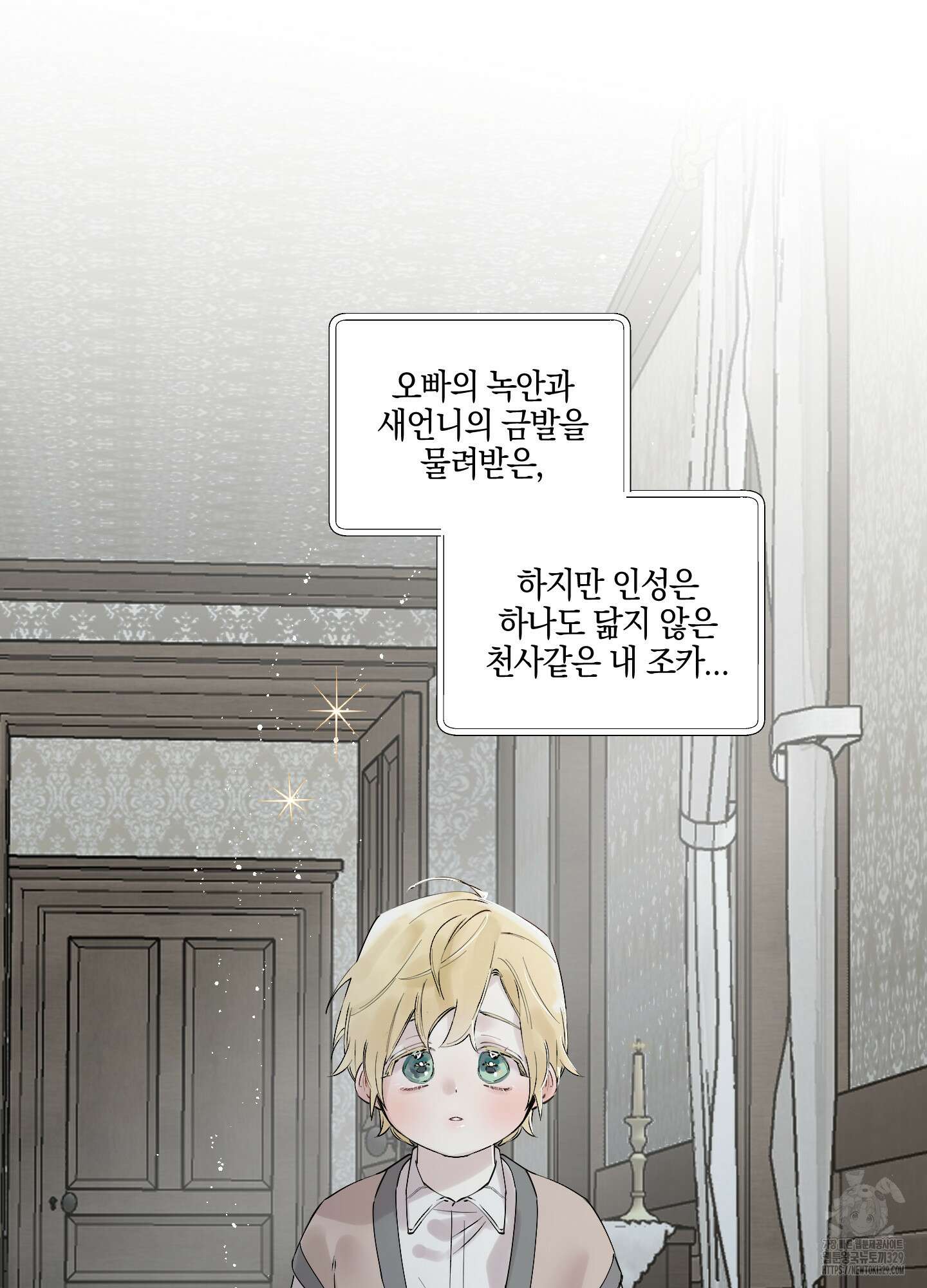 황궁의 정원에는 개가 산다 3화 57