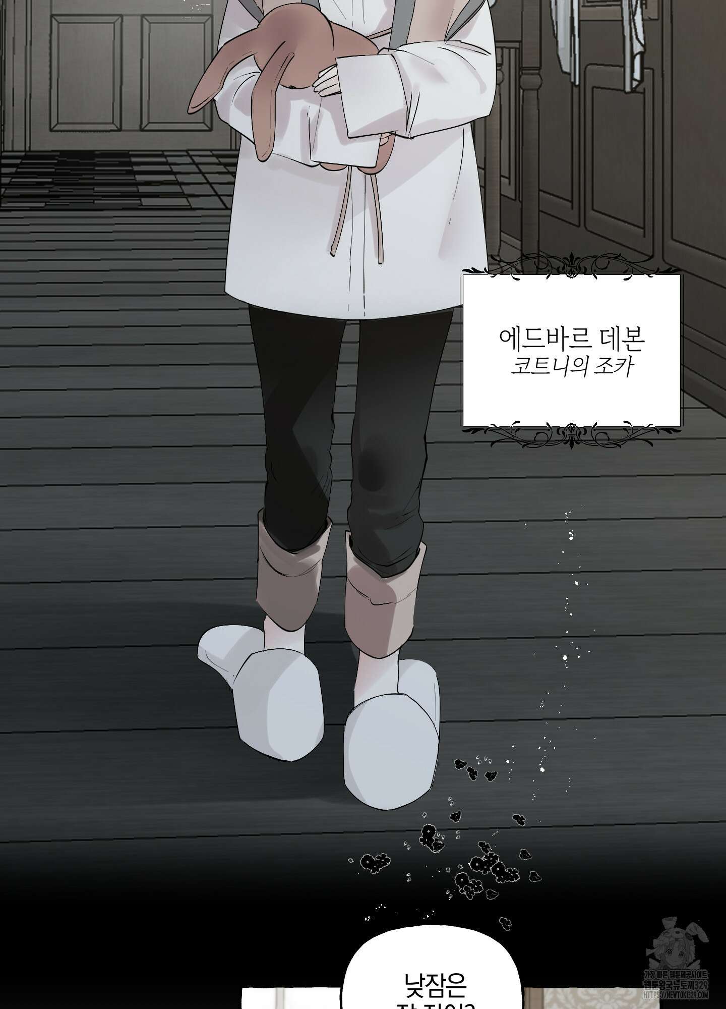 황궁의 정원에는 개가 산다 3화 58
