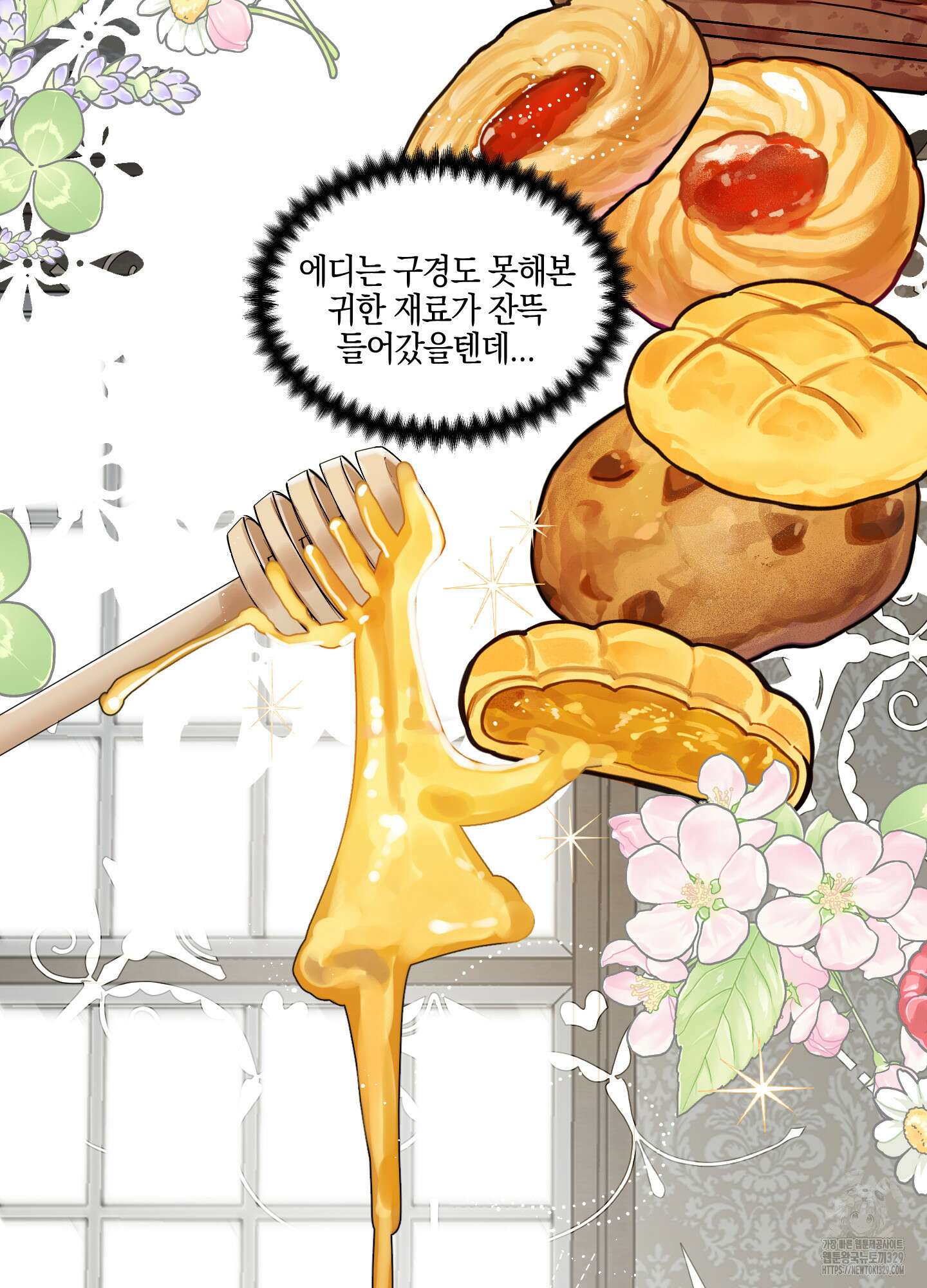황궁의 정원에는 개가 산다 3화 62