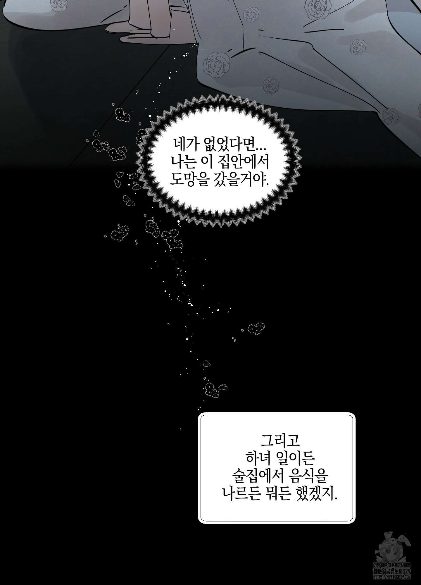 황궁의 정원에는 개가 산다 3화 64