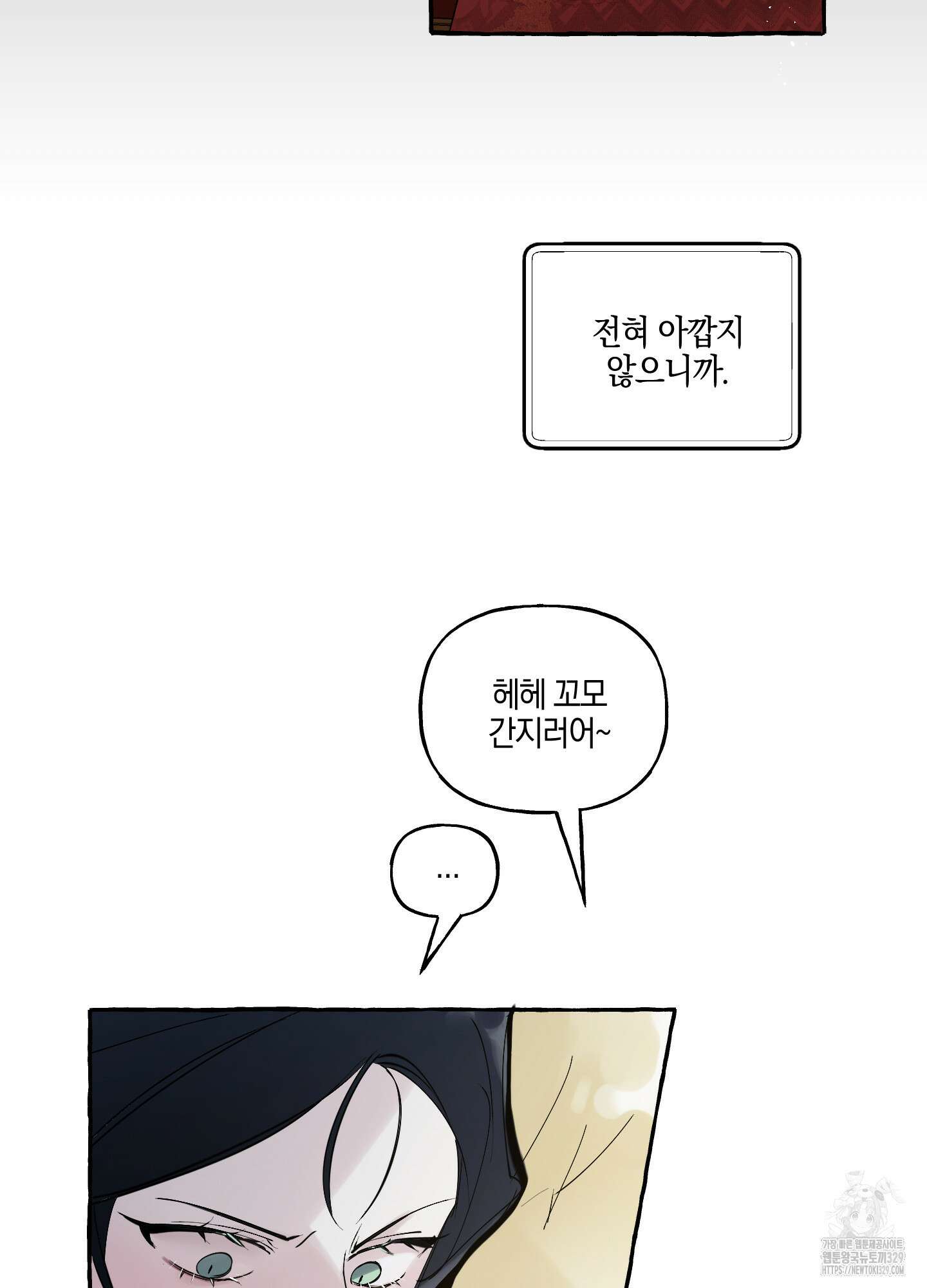황궁의 정원에는 개가 산다 3화 66