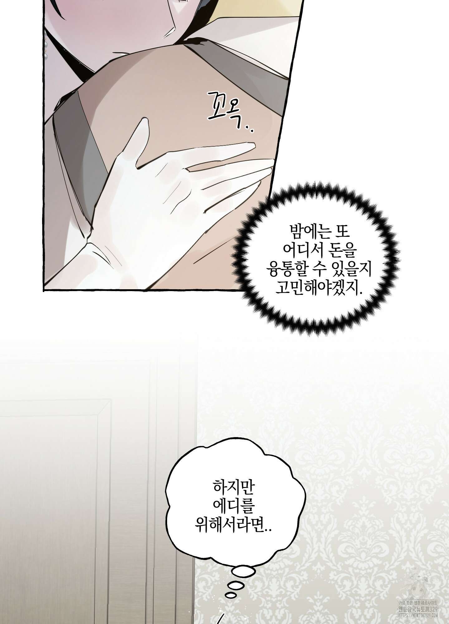 황궁의 정원에는 개가 산다 3화 67