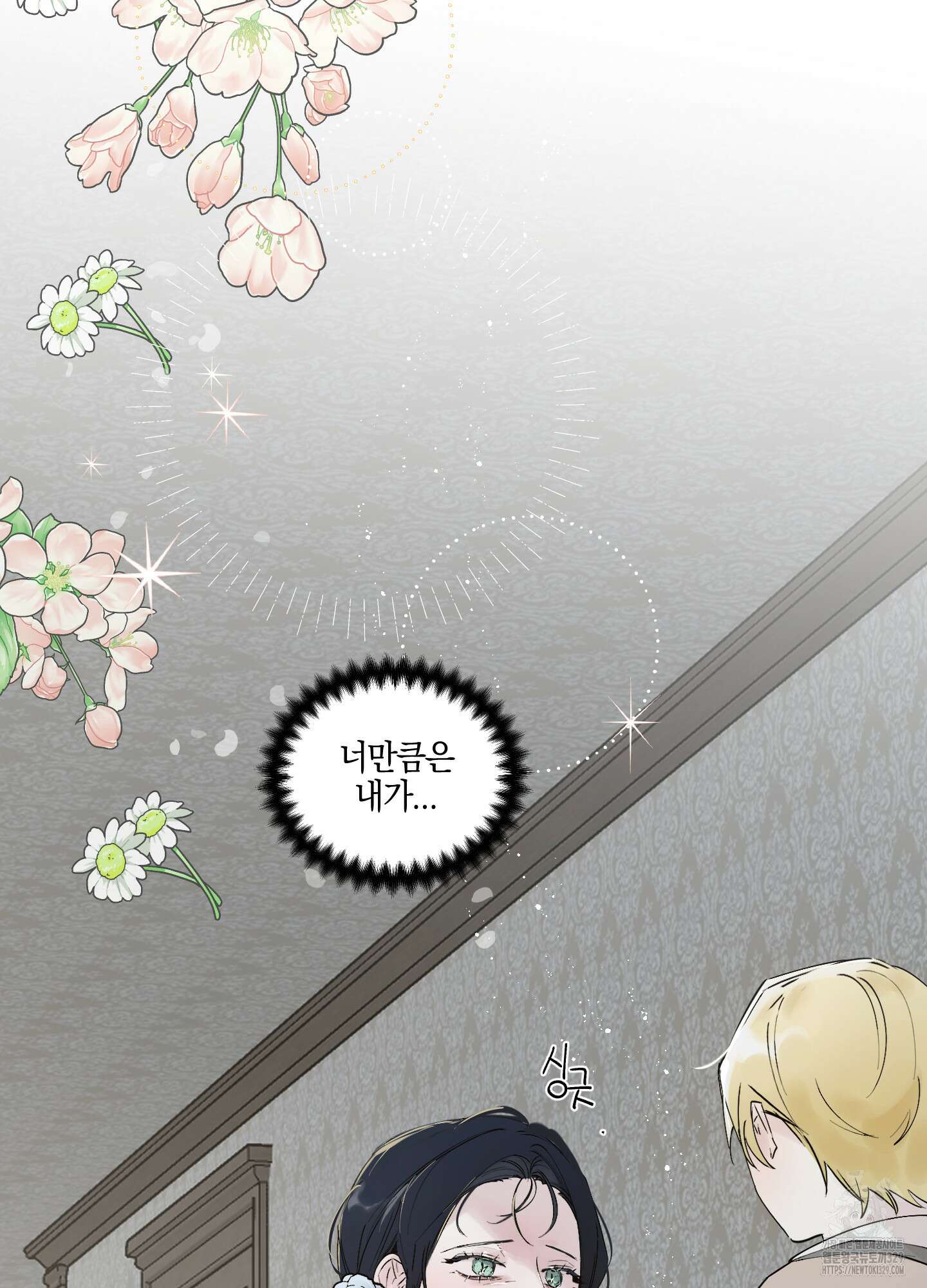 황궁의 정원에는 개가 산다 3화 70
