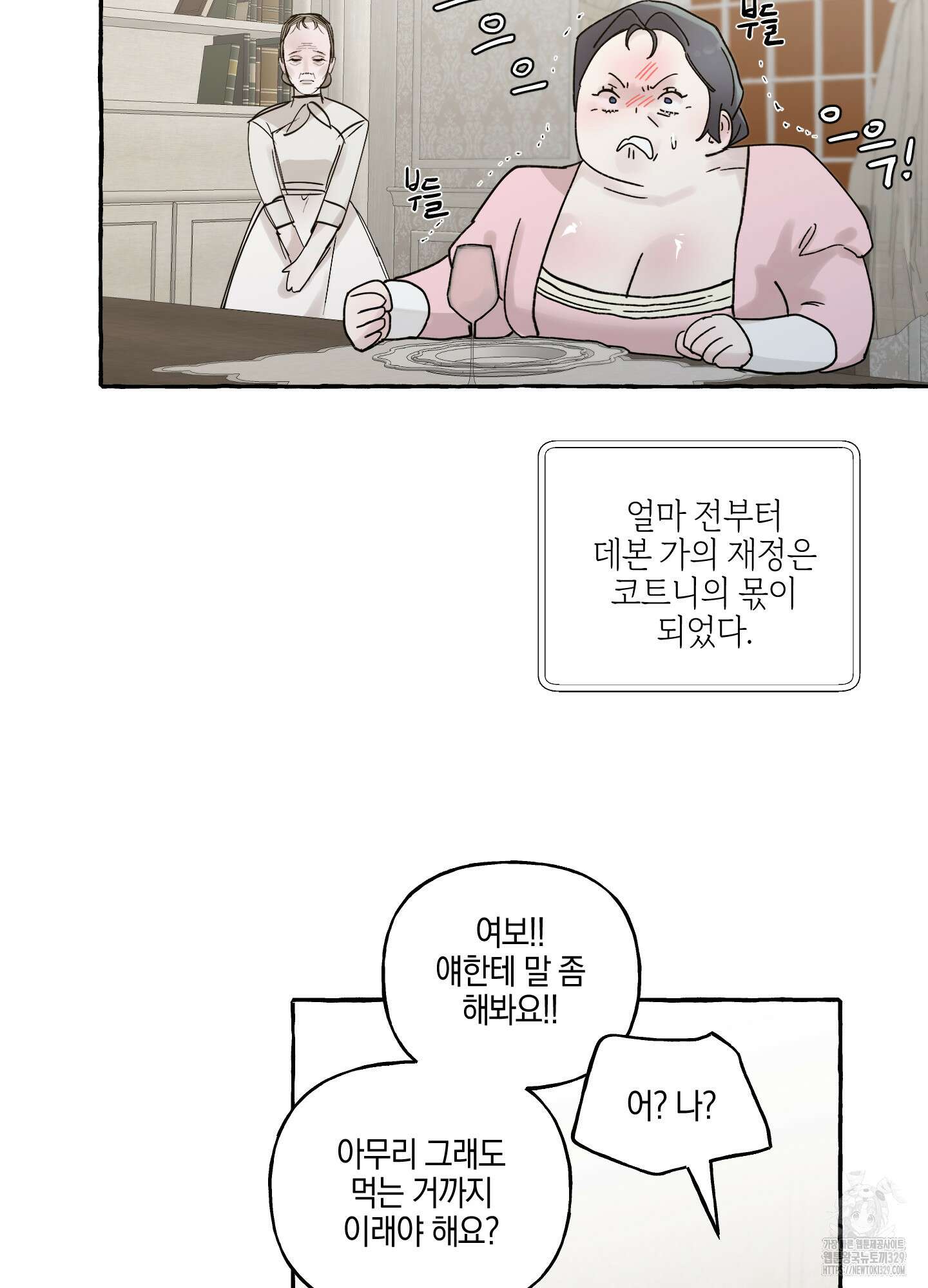 황궁의 정원에는 개가 산다 3화 79