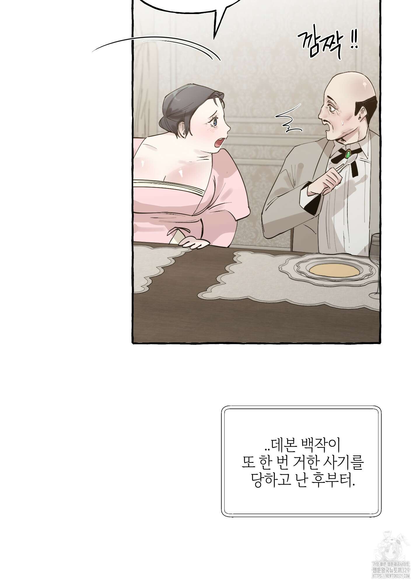 황궁의 정원에는 개가 산다 3화 80