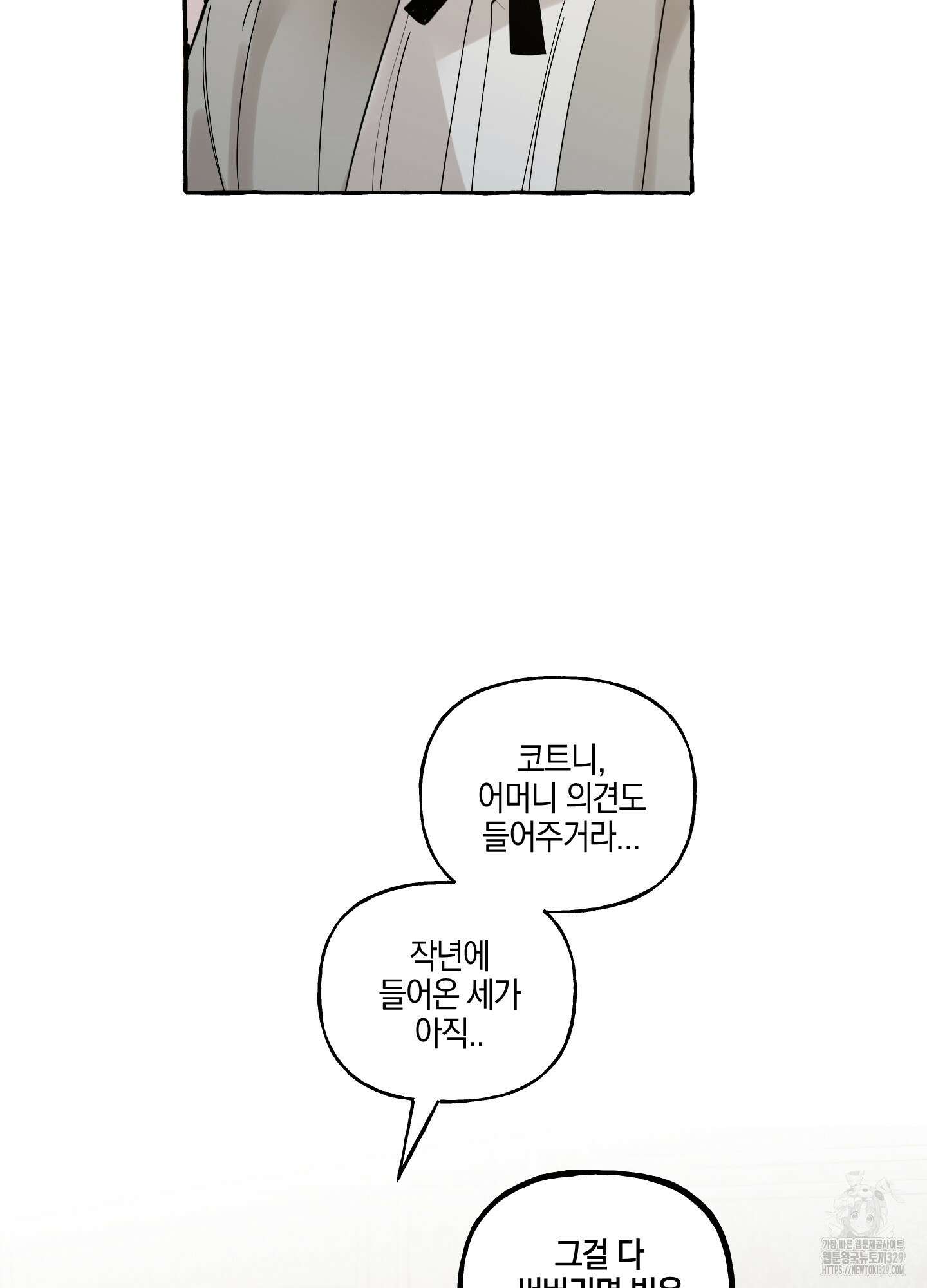황궁의 정원에는 개가 산다 3화 82