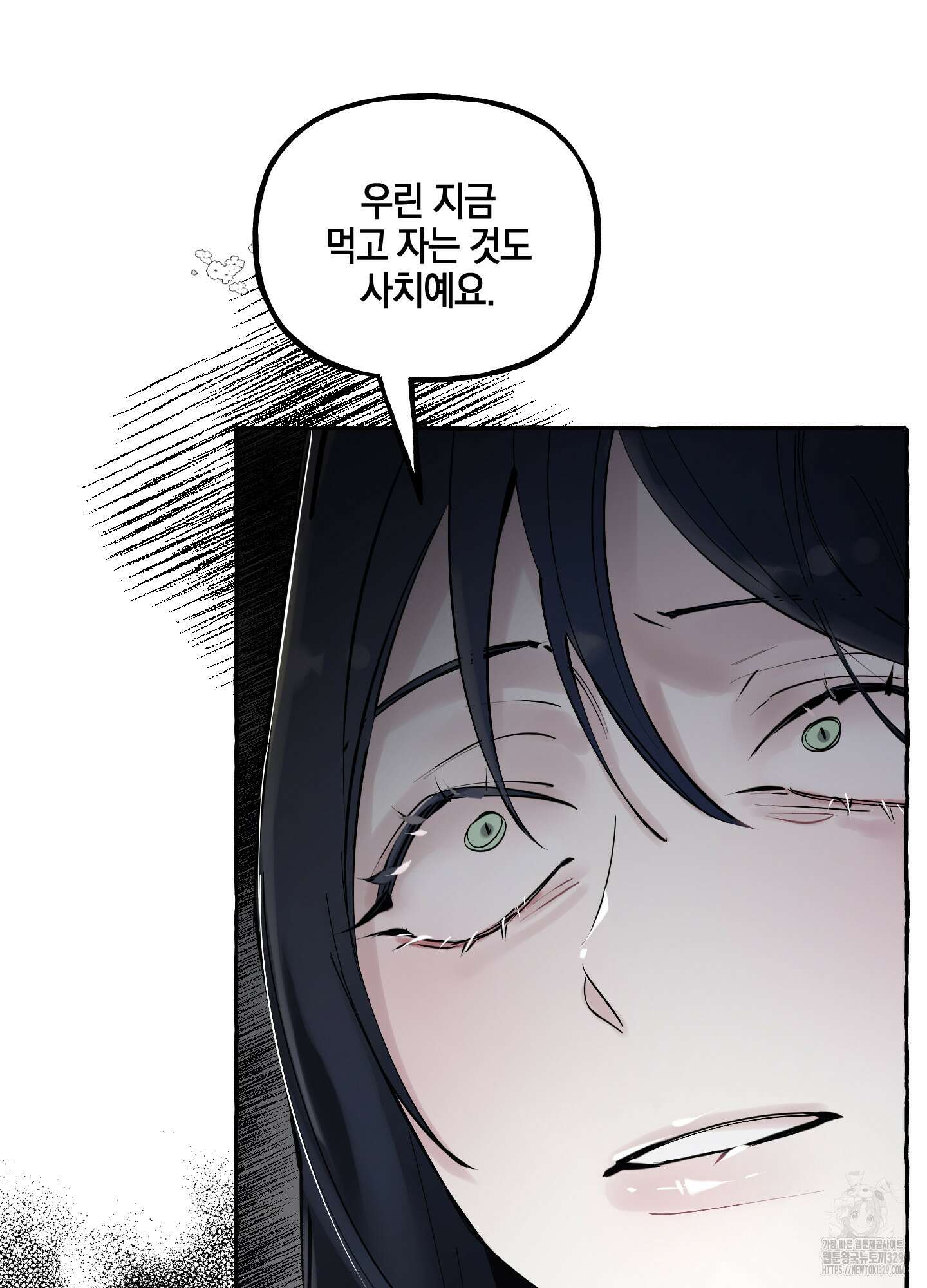황궁의 정원에는 개가 산다 3화 86