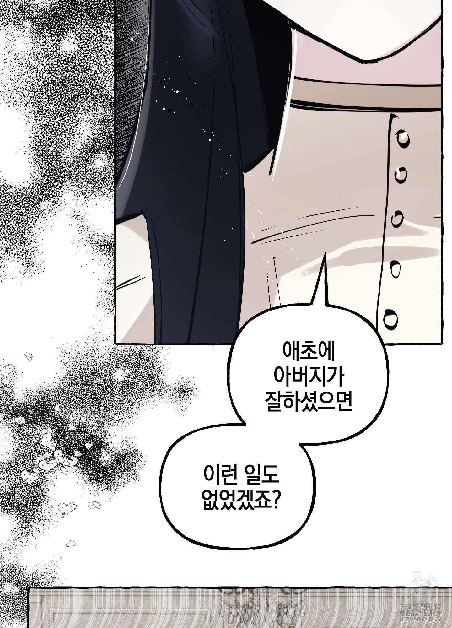 황궁의 정원에는 개가 산다 3화 87