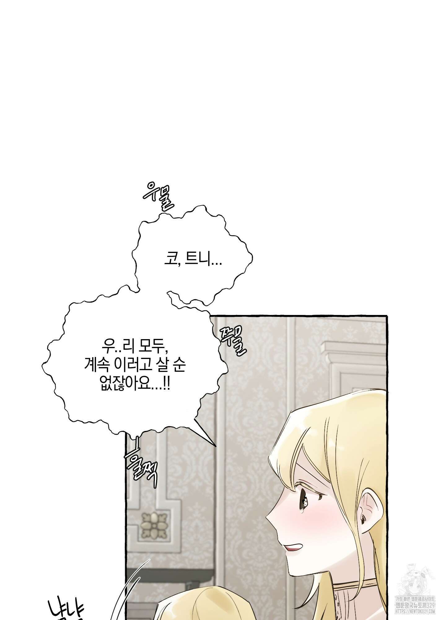 황궁의 정원에는 개가 산다 3화 89