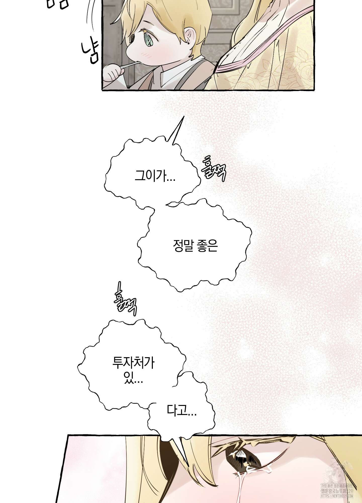 황궁의 정원에는 개가 산다 3화 90