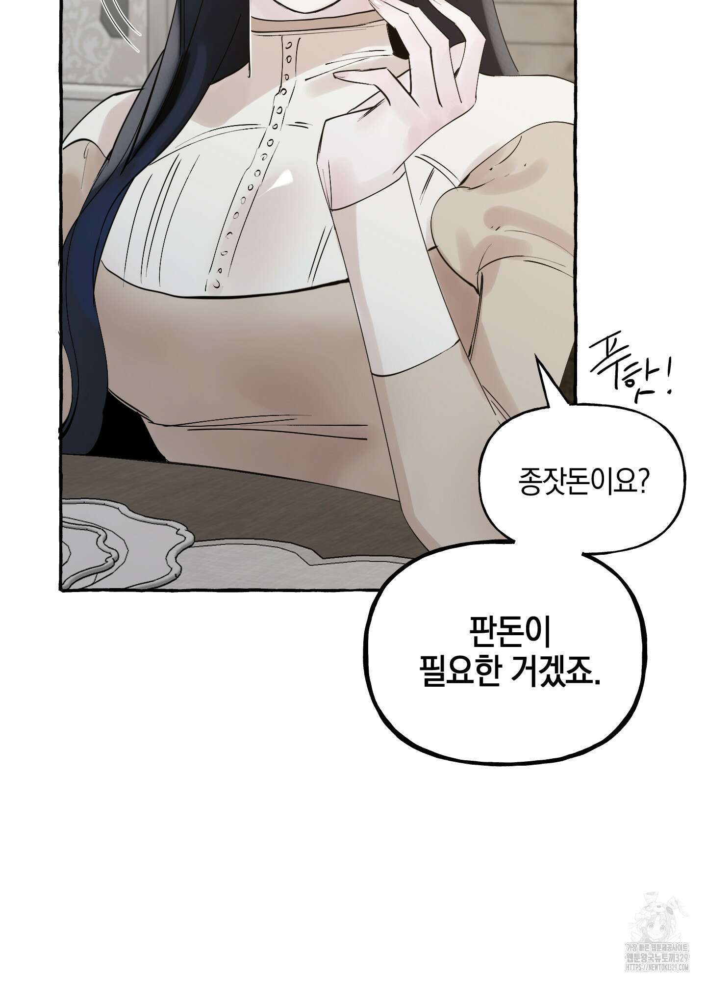 황궁의 정원에는 개가 산다 3화 92
