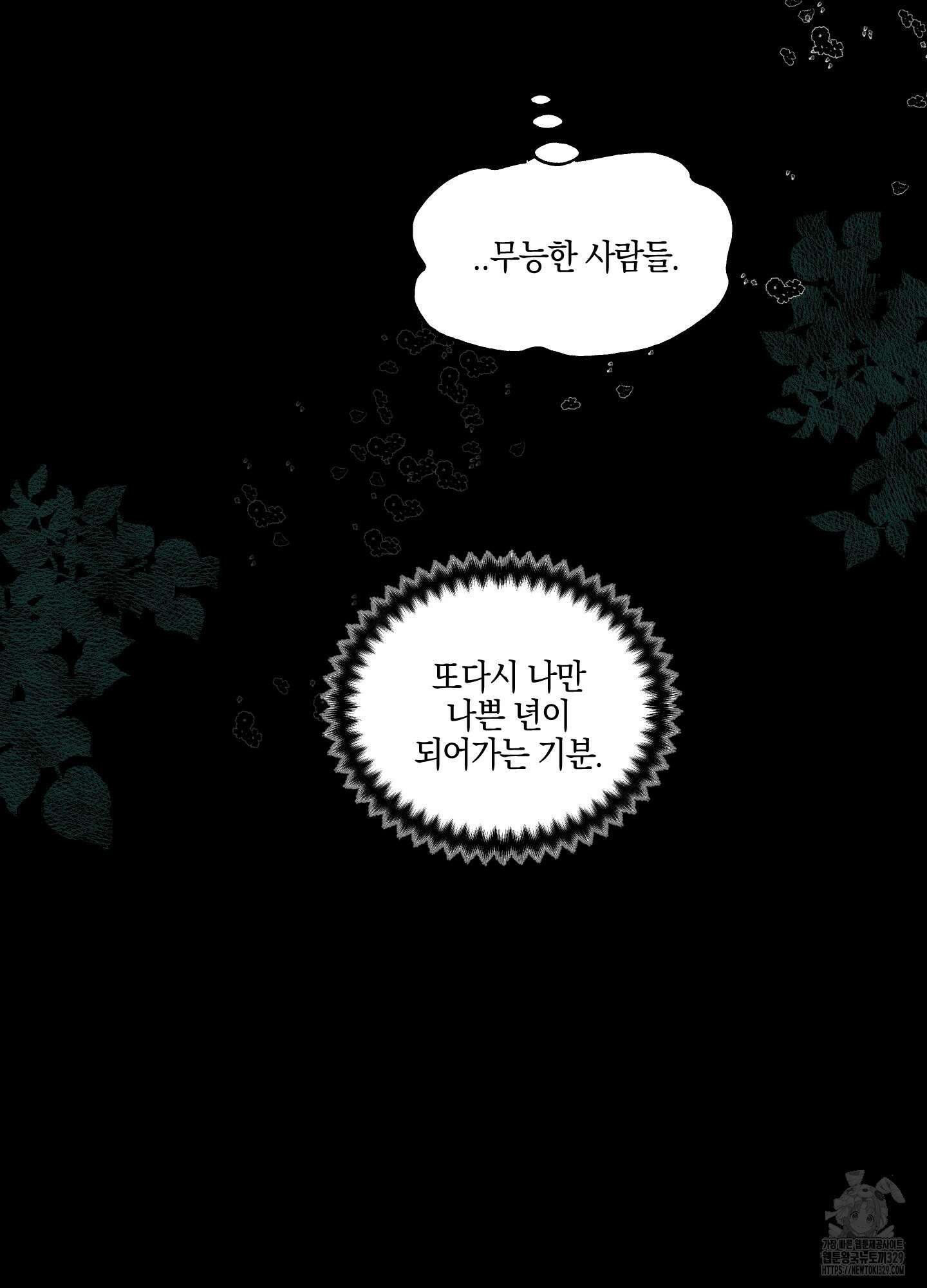 황궁의 정원에는 개가 산다 3화 96