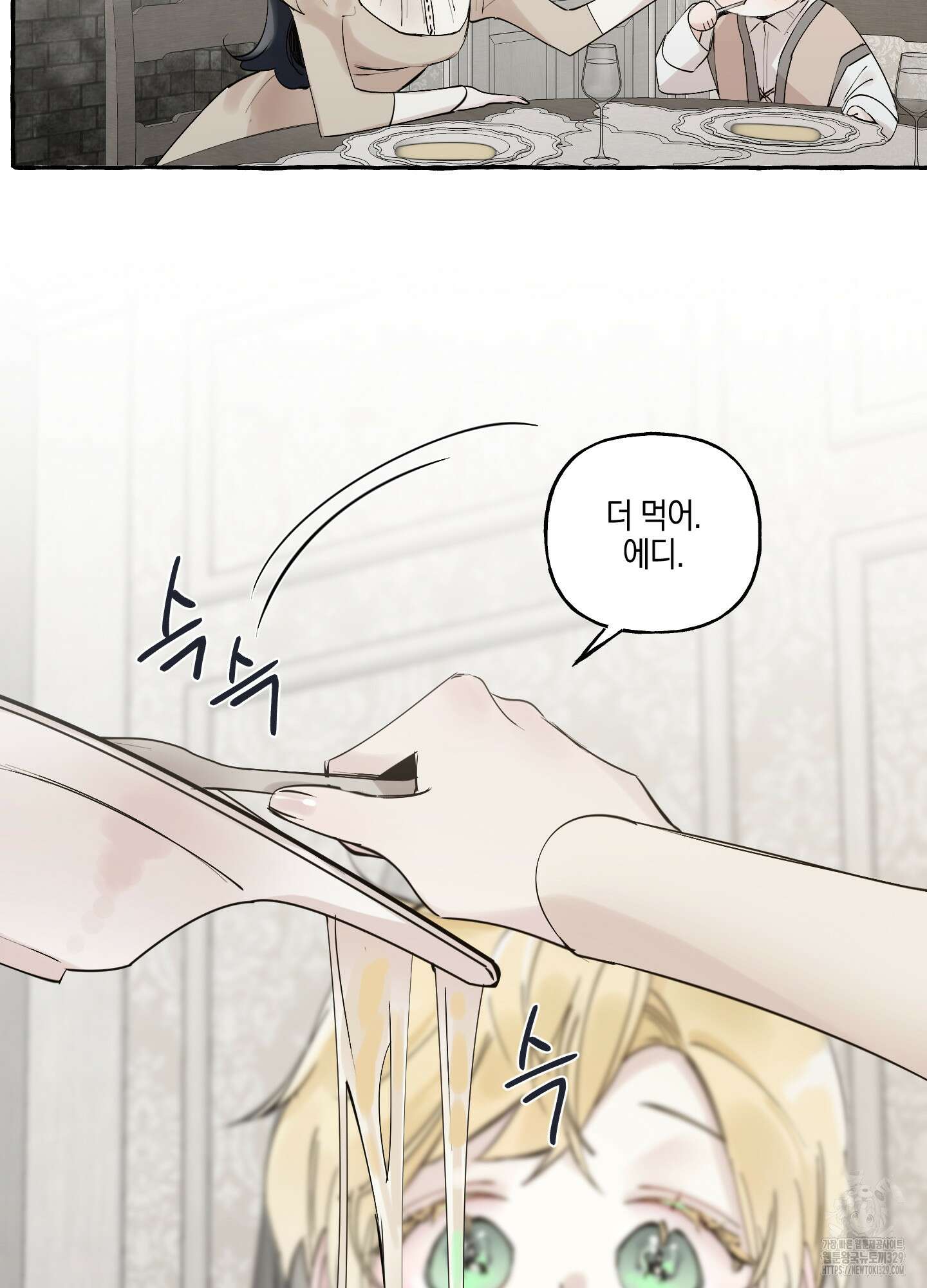 황궁의 정원에는 개가 산다 3화 99