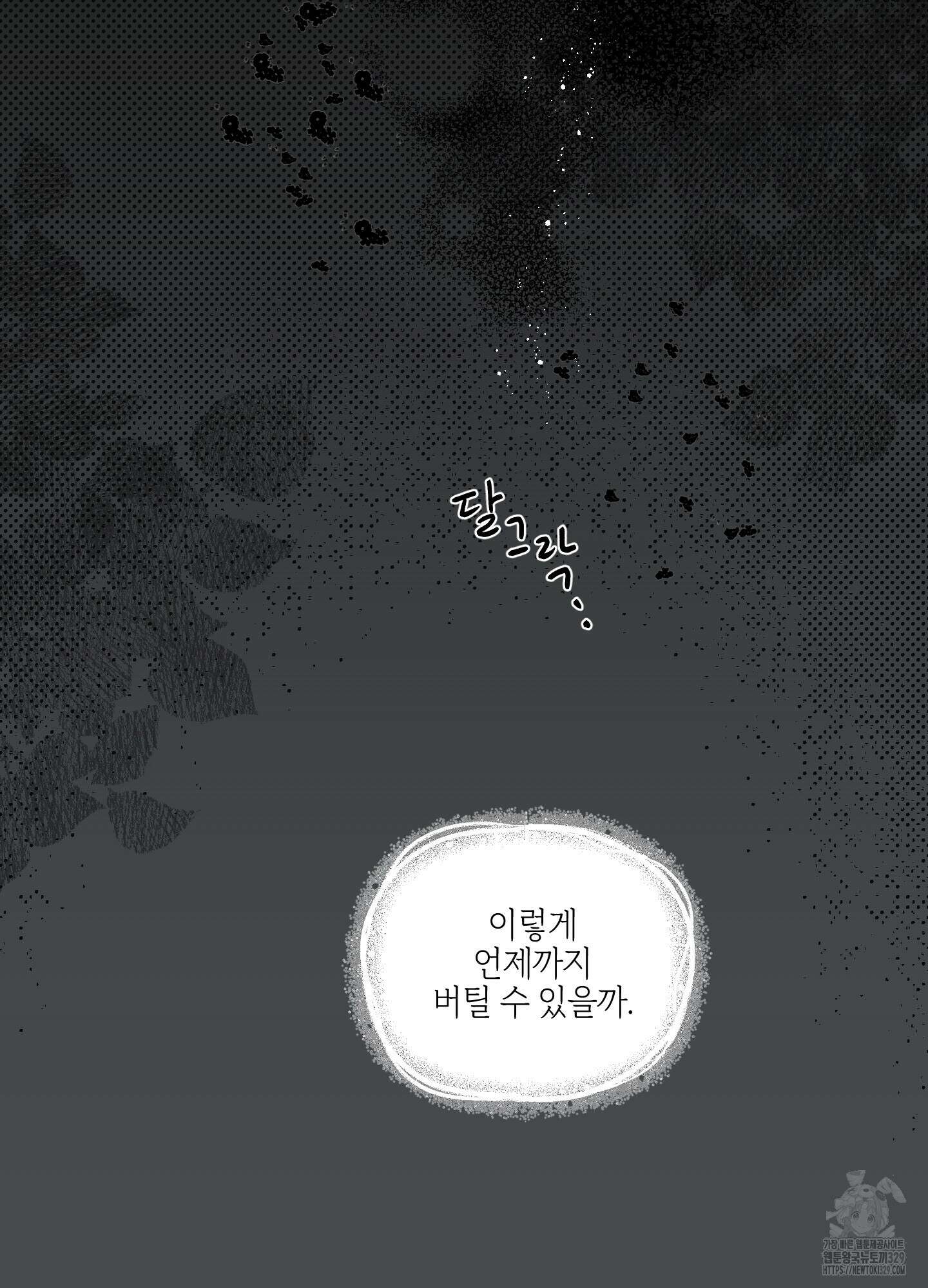 황궁의 정원에는 개가 산다 3화 104