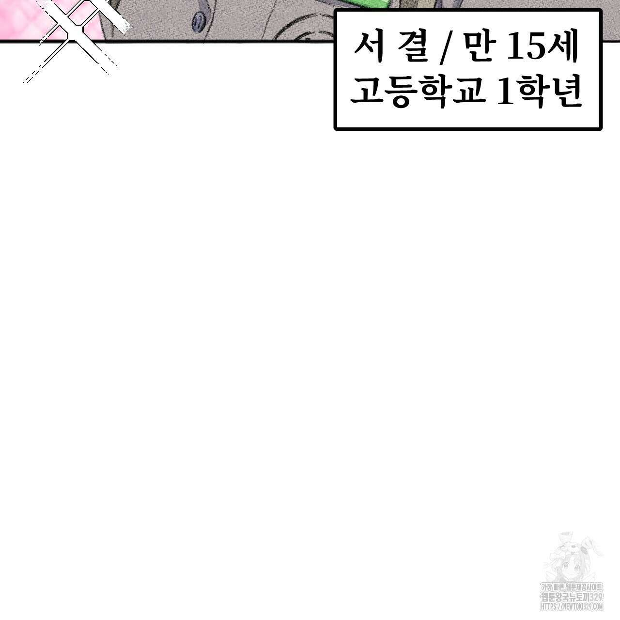 우리 모두는 누군가의 첫사랑이었다 2화 11