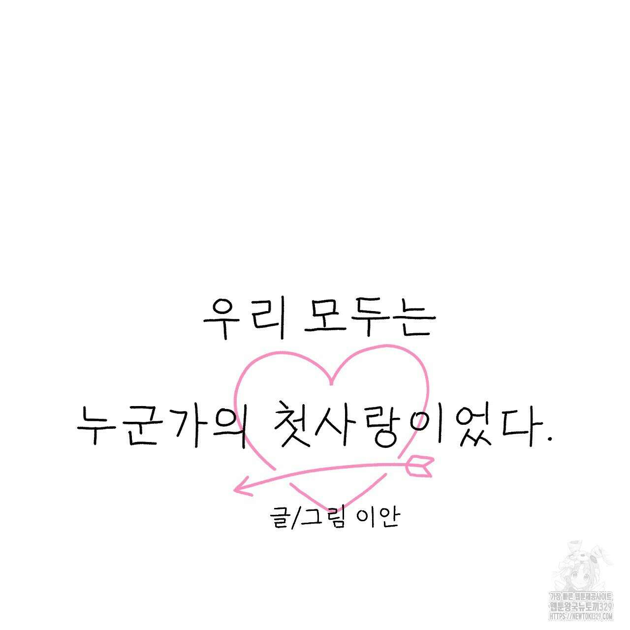 우리 모두는 누군가의 첫사랑이었다 11화 25