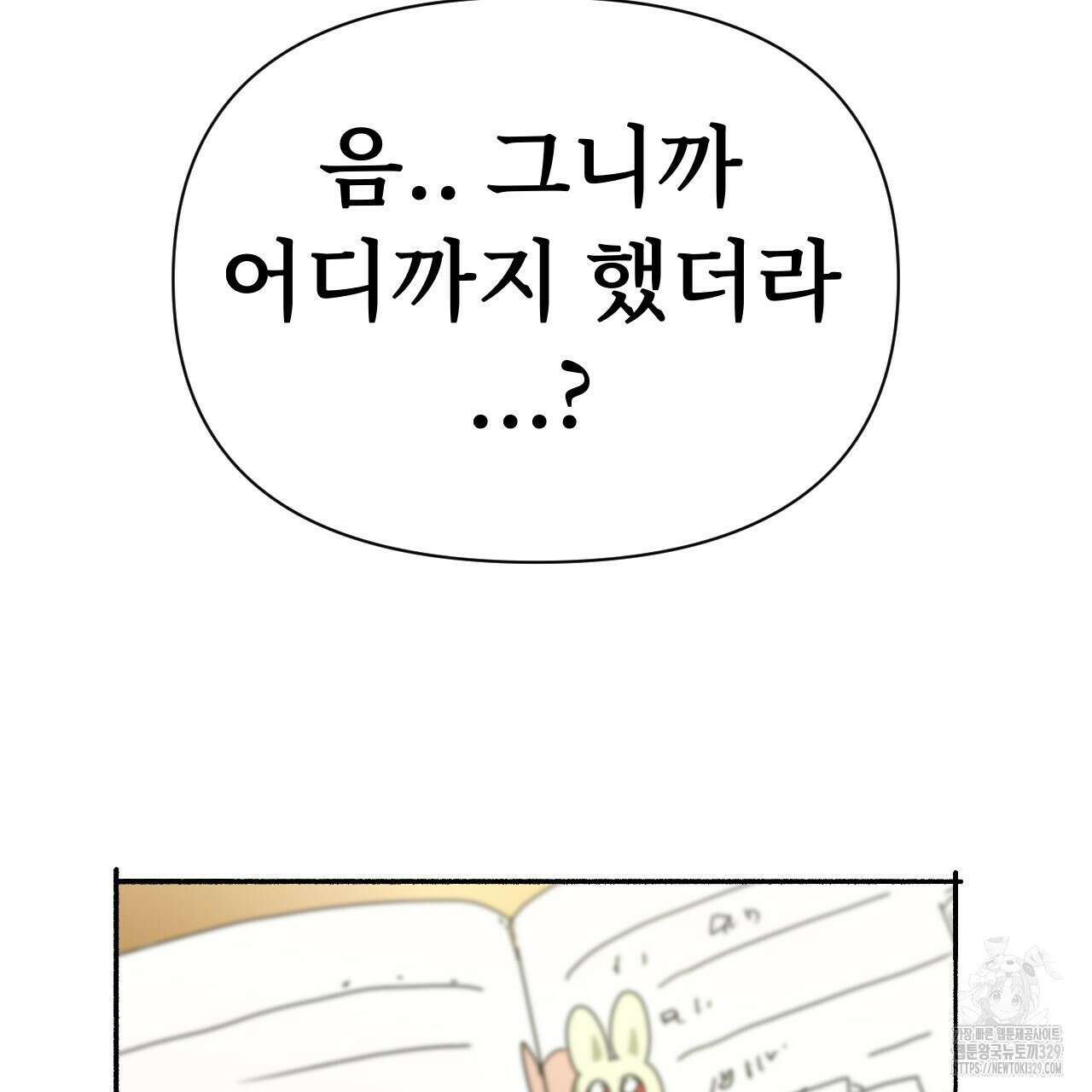 우리 모두는 누군가의 첫사랑이었다 11화 43