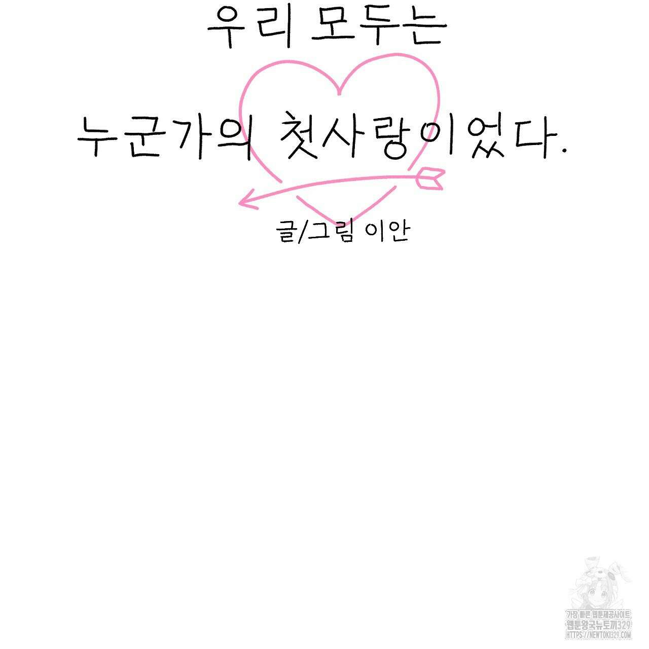 우리 모두는 누군가의 첫사랑이었다 21화 31