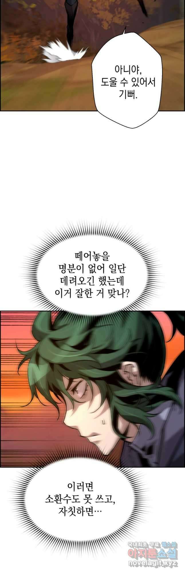 진화 특성으로 최강 네크로맨서 43화 2