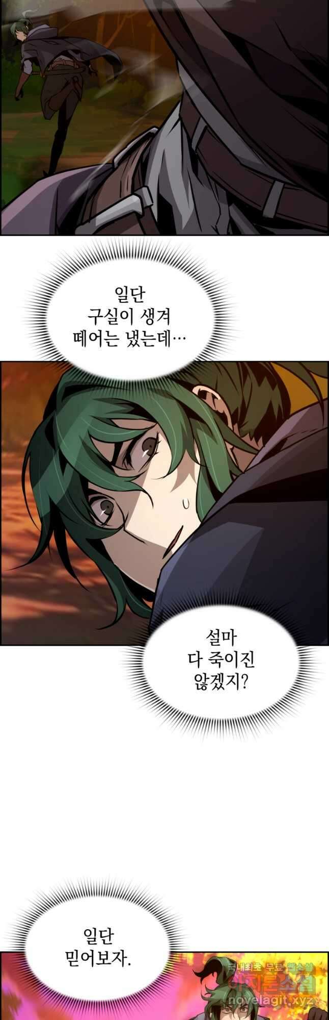 진화 특성으로 최강 네크로맨서 43화 11