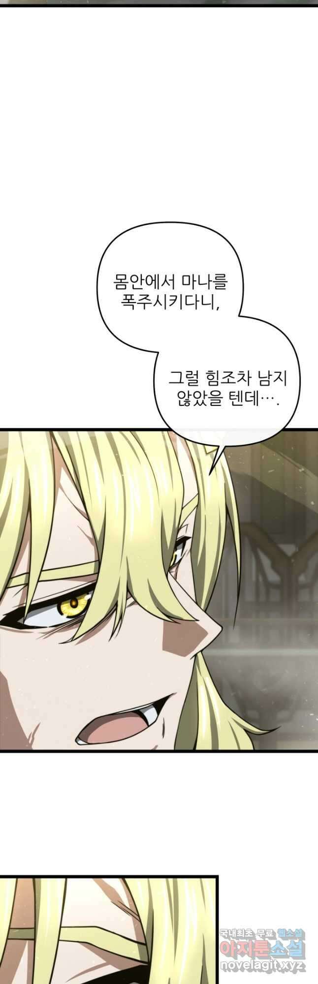 빌어먹을 마검들 36화 2