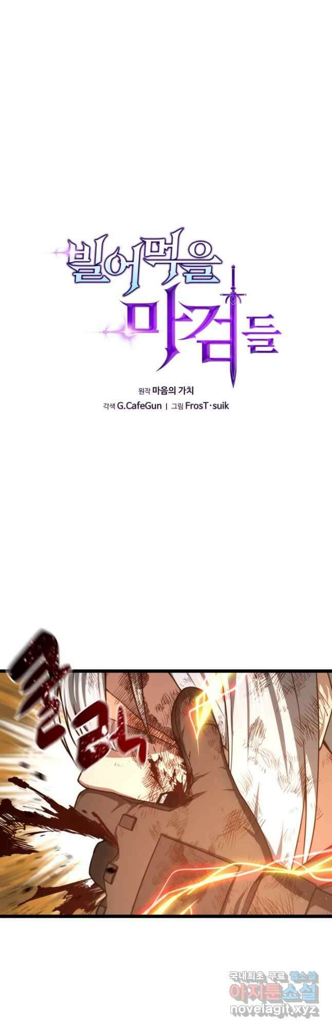 빌어먹을 마검들 36화 7