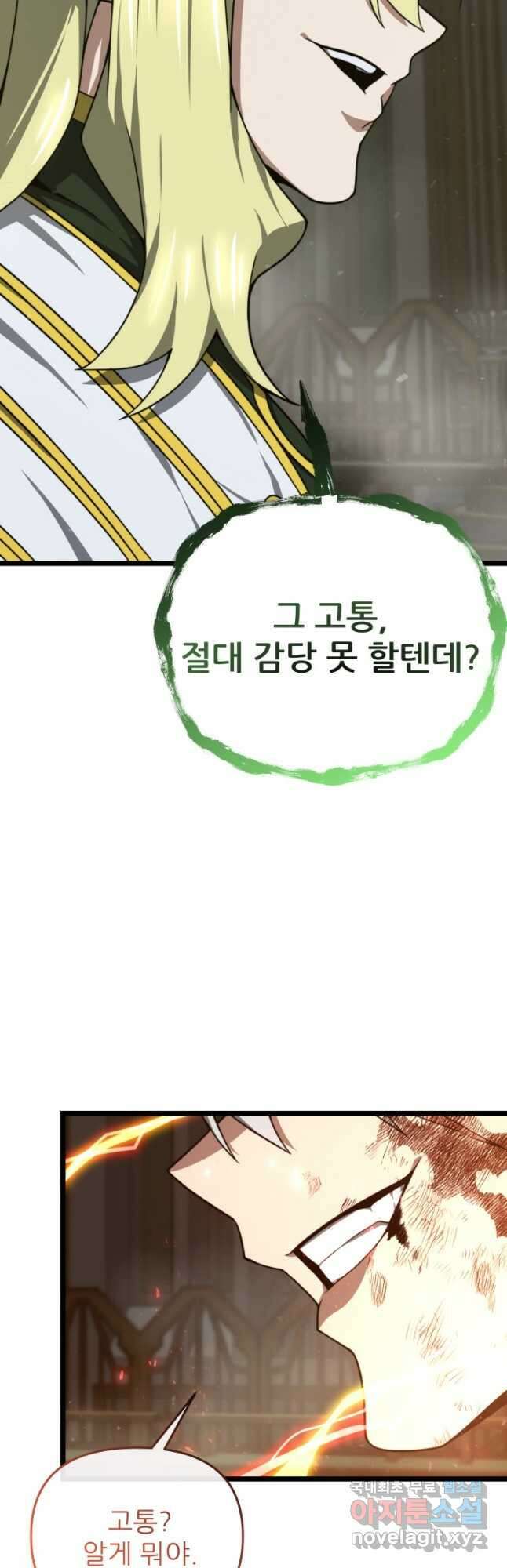 빌어먹을 마검들 36화 10