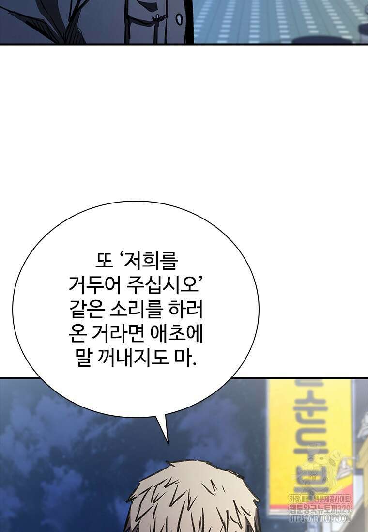 샤크 와이번 46화 9