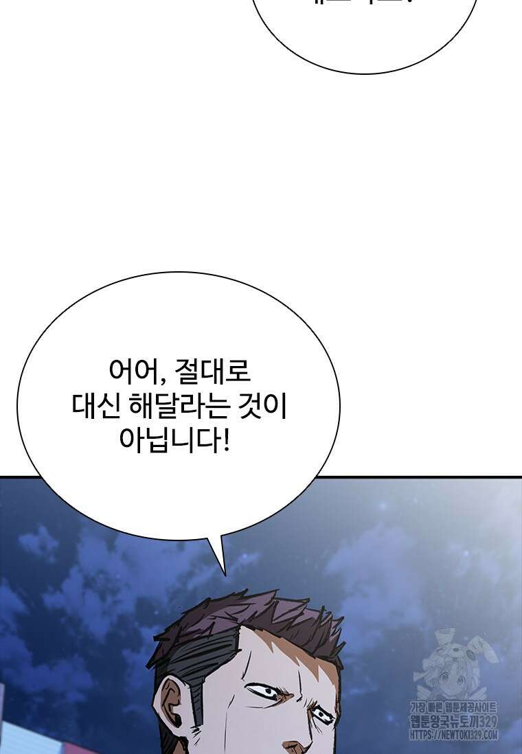 샤크 와이번 46화 28