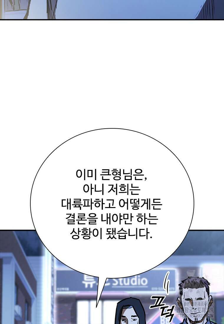 샤크 와이번 46화 42