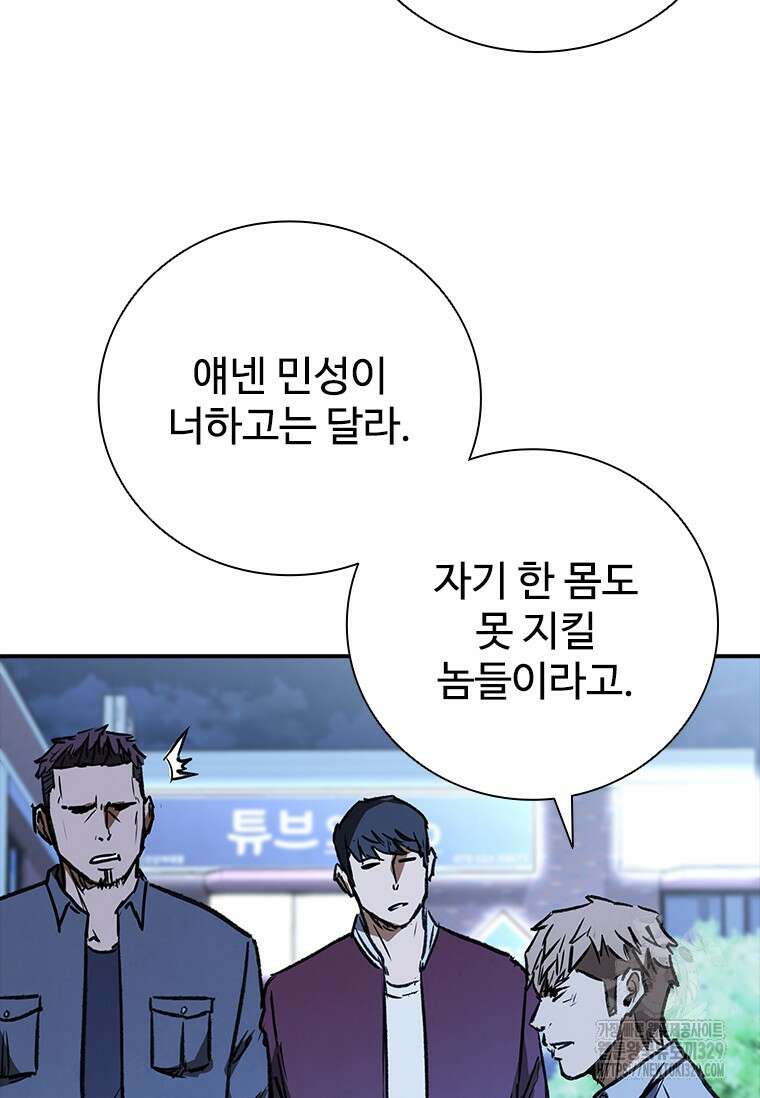 샤크 와이번 46화 44