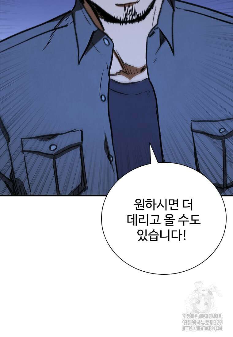 샤크 와이번 46화 47