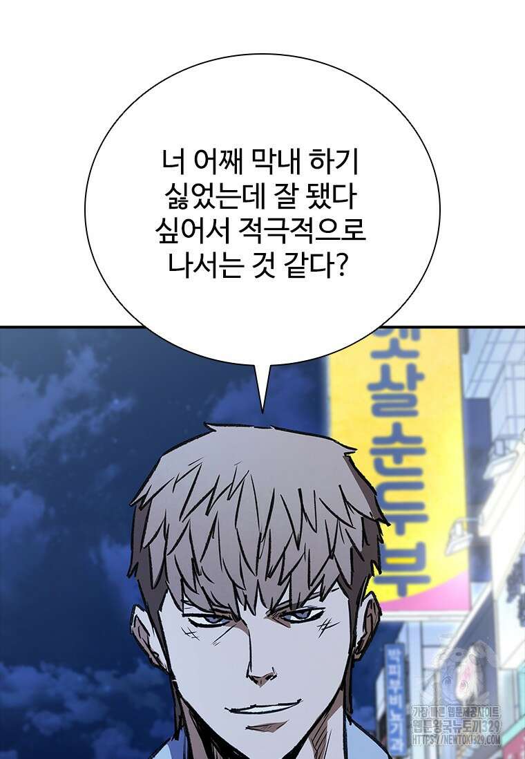 샤크 와이번 46화 56
