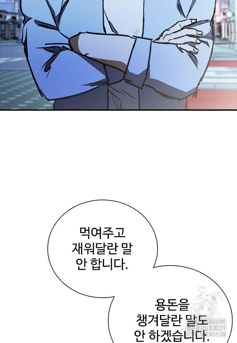 샤크 와이번 46화 62